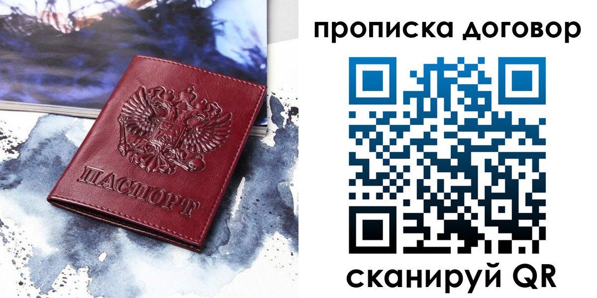 прописка ребенка в Йошкар-Оле